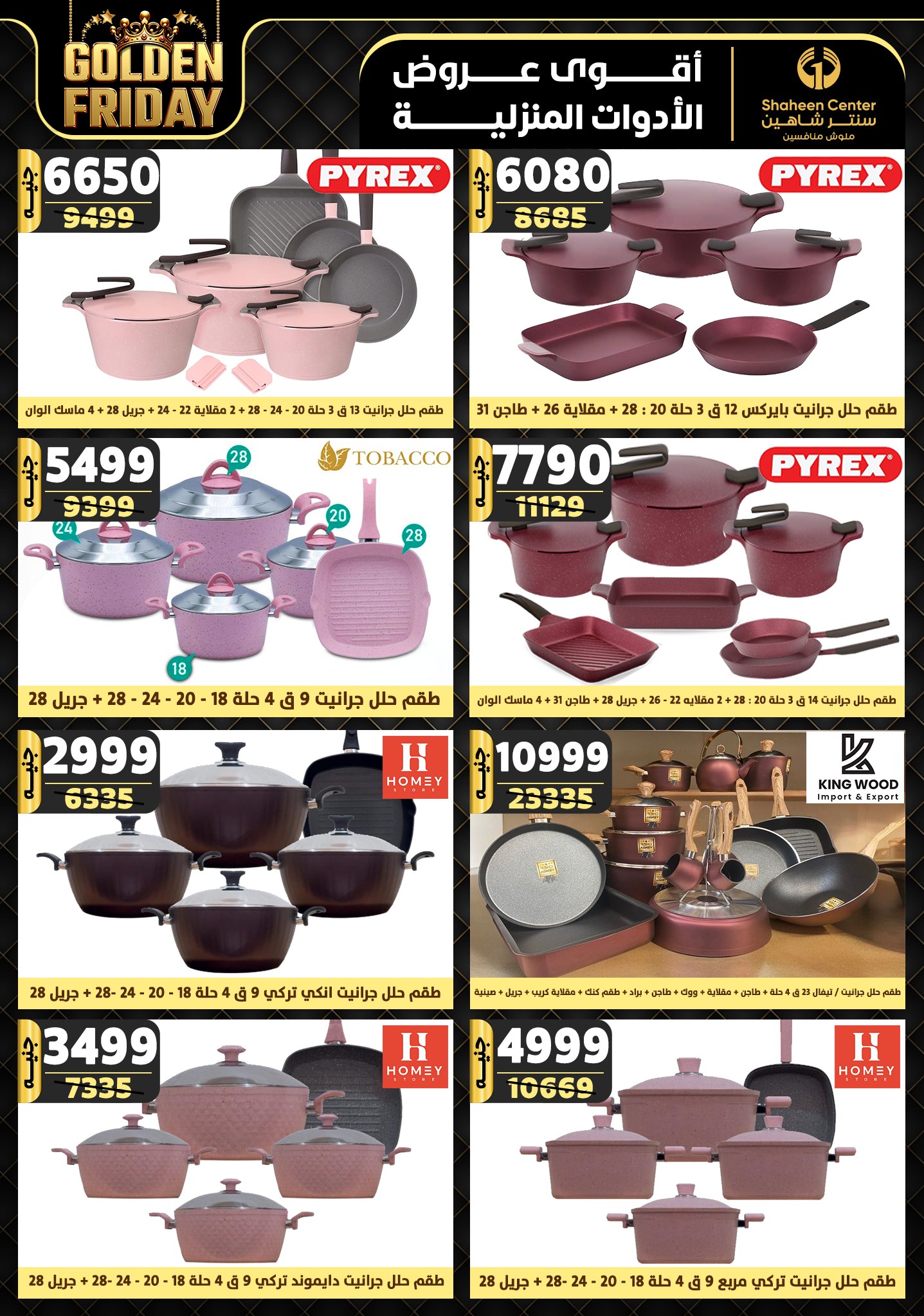 shaheen-center offers from 19dec to 25dec 2024 عروض سنتر شاهين من 19 ديسمبر حتى 25 ديسمبر 2024 صفحة رقم 55